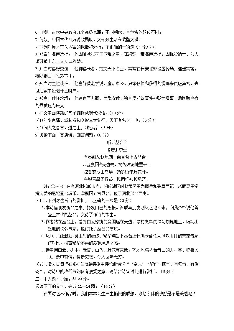 广东省东莞市新世纪英才学校2020-2021学年高一下学期4月月考语文试题（无答案）第3页