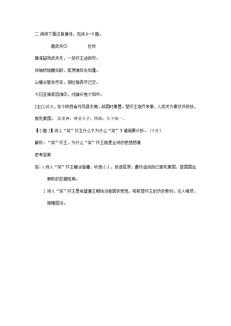 2021届高考语文古典诗歌“思想感情题”训练第2页