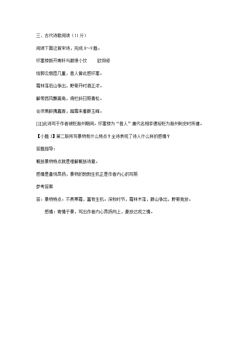 2021届高考语文古典诗歌“思想感情题”训练第3页