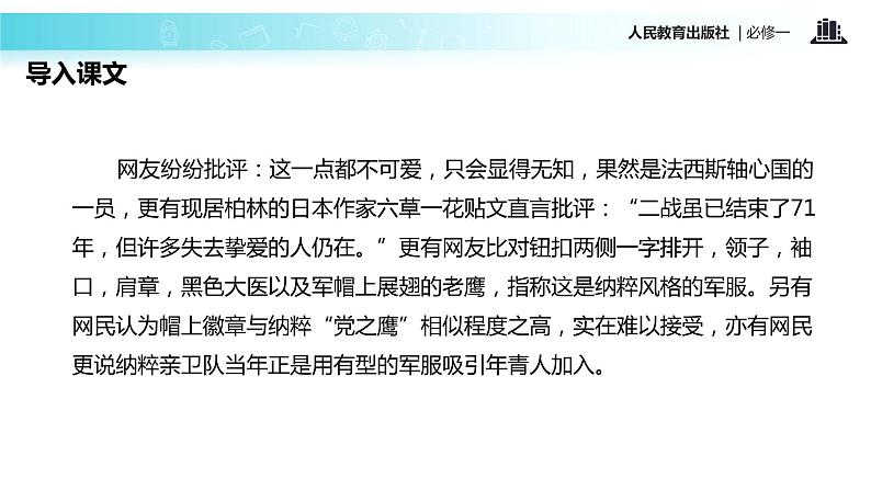 【教学课件】《奥斯维辛没有什么新闻》（人教）第3页