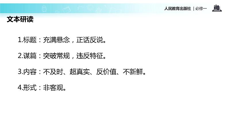 【教学课件】《奥斯维辛没有什么新闻》（人教）第5页