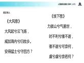 【教学课件】《鸿门宴》（人教）