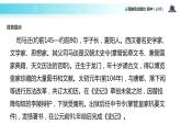 【教学课件】《鸿门宴》（人教）