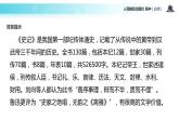 【教学课件】《鸿门宴》（人教）