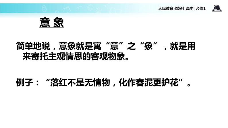 【教学课件】《沁园春 长沙》（语文人教版必修1） 205