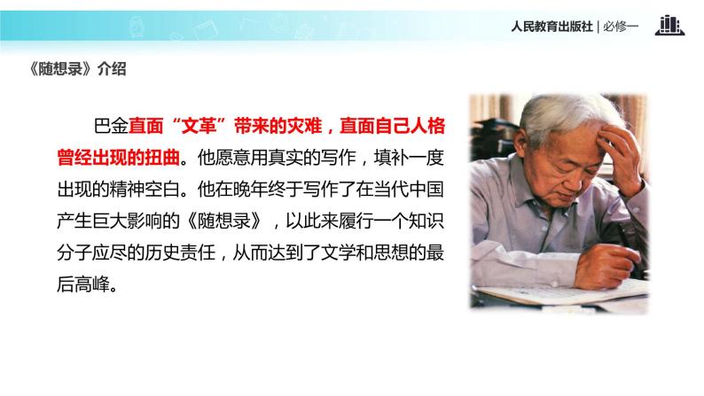 【教学课件】《小狗包弟》（人教）03