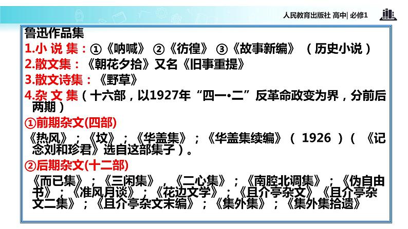 【教学课件】《记念刘和珍君》（语文人教必修1）06