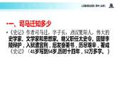 【教学课件】《鸿门宴》（语文人教必修1）