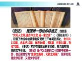 【教学课件】《鸿门宴》（语文人教必修1）