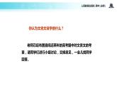 【教学课件】《烛之武退秦师》（语文人教必修1）