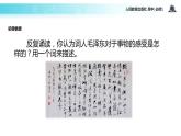 【教学课件】《沁园春 长沙》（人教）