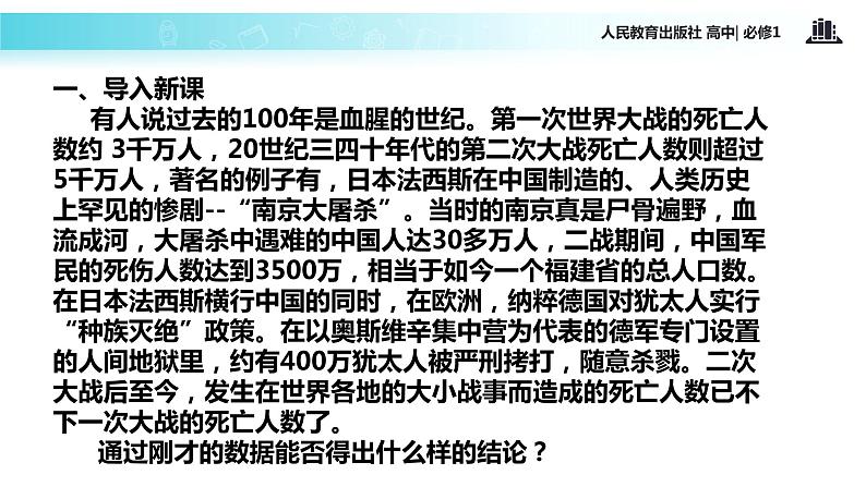 【教学课件】《奥斯维辛没有什么新闻》（语文人教必修1）第3页