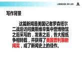 【教学课件】《奥斯维辛没有什么新闻》（语文人教必修1）