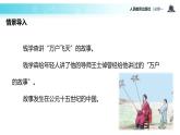 【教学课件】《飞向太空的航程》（人教）