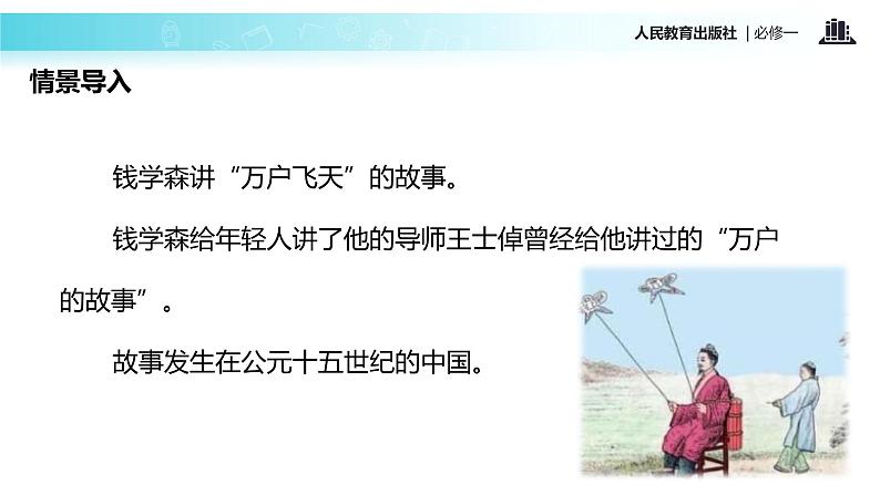 【教学课件】《飞向太空的航程》（人教）02