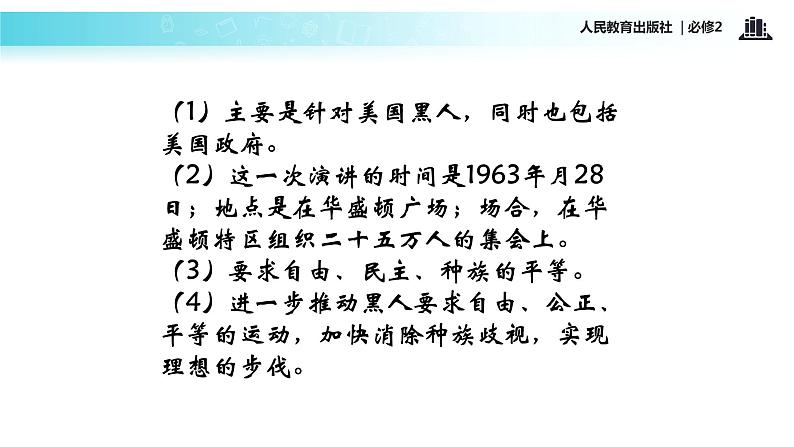 【教学课件】《我有一个梦想》（语文人教必修2）07