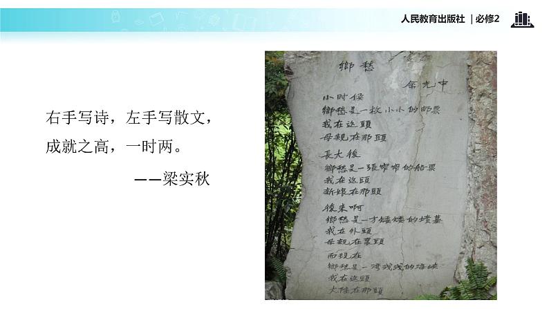 【教学课件】《采薇》（语文人教必修2）02