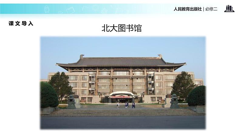 【教学课件】《就任北京大学校长之演说》（人教）03