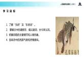 【教学课件】《孔雀东南飞 并序》（人教）