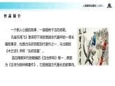 【教学课件】《孔雀东南飞 并序》（人教）