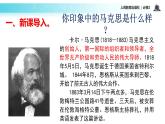 【教学课件】《在马克思墓前的讲话》（语文人教必修2）