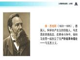 【教学课件】《在马克思墓前的讲话》（语文人教必修2）
