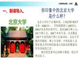 【教学课件】《就任北京大学校长之演说》（语文人教必修2）