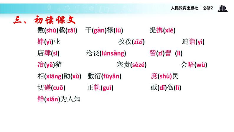 【教学课件】《就任北京大学校长之演说》（语文人教必修2）07