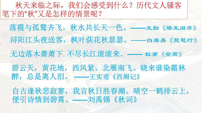 【教学课件】《故都的秋》（语文人教必修2）第4页