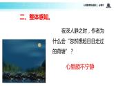 【教学课件】《荷塘月色》（语文人教必修2）