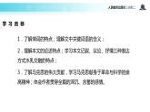 【教学课件】《在马克思墓前的讲话》（人教）