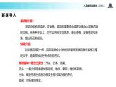 【教学课件】《在马克思墓前的讲话》（人教）