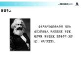 【教学课件】《在马克思墓前的讲话》（人教）
