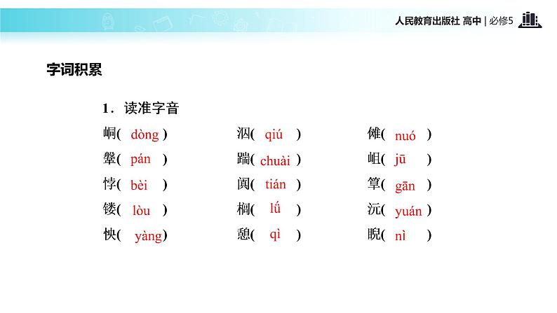 【教学课件】《边城》（人教）07