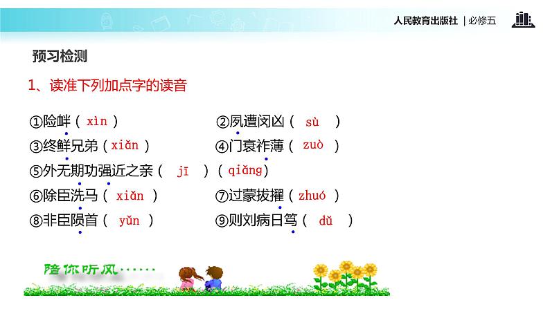 【教学课件】《陈情表》（人教）第8页