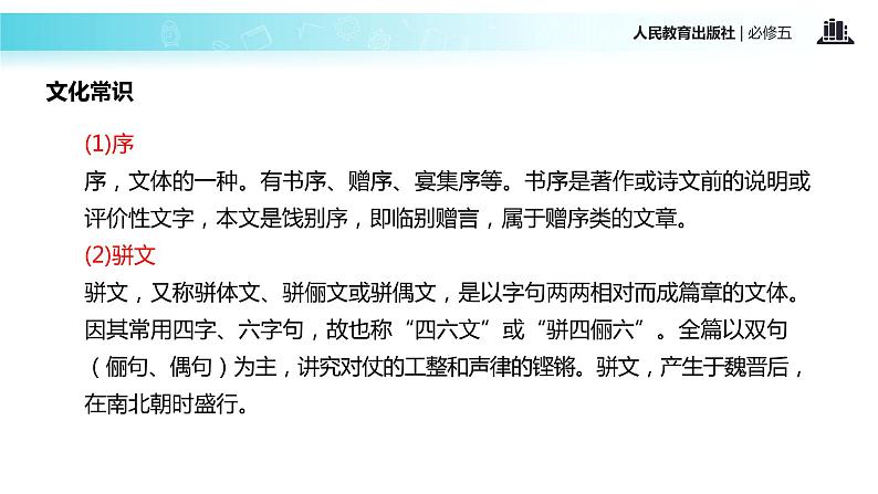 【教学课件】《滕王阁序》（人教）05