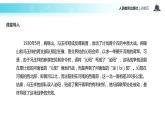 【课件】《咬文嚼字》（人教）