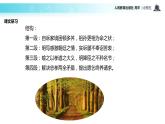 【教学课件】《陈情表》（语文人教版必修5）