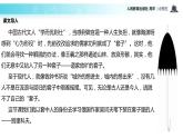 【教学课件】《装在套子里的人》（语文人教版必修5）