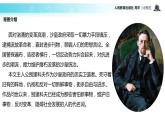 【教学课件】《装在套子里的人》（语文人教版必修5）