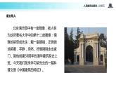 【教学课件】《中国建筑的特征》（人教）李金霞