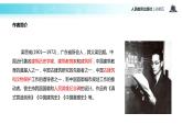 【教学课件】《中国建筑的特征》（人教）李金霞