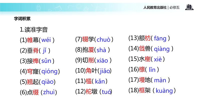 【教学课件】《中国建筑的特征》（人教）李金霞06