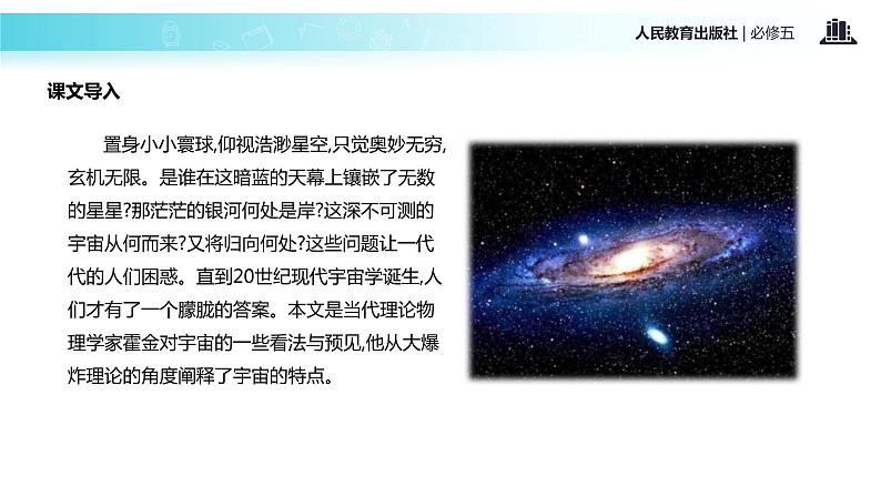 【教学课件】《宇宙的未来》（人教第2页