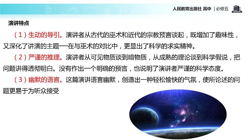 【教学课件】《宇宙的未来》（语文人教版必修5）05