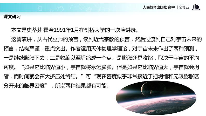 【教学课件】《宇宙的未来》（语文人教版必修5）06