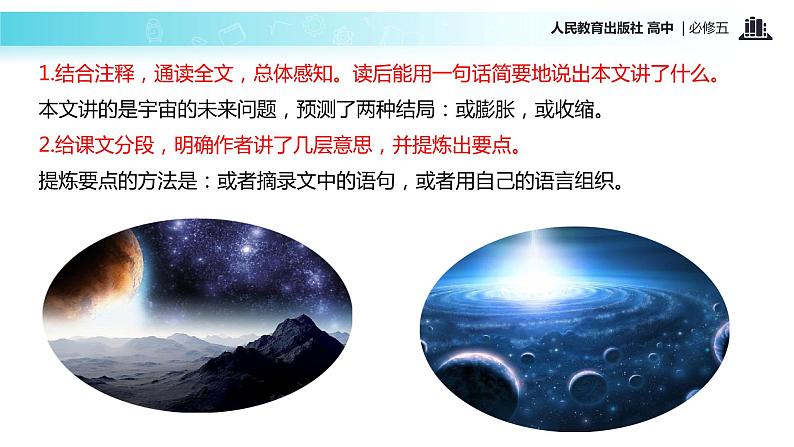 【教学课件】《宇宙的未来》（语文人教版必修5）07