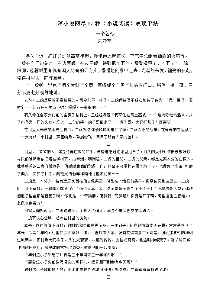 高考语文透析一题·文学类文本 - 小说32种表现手法01