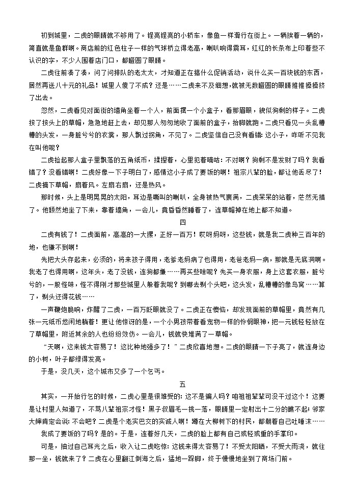 高考语文透析一题·文学类文本 - 小说32种表现手法02