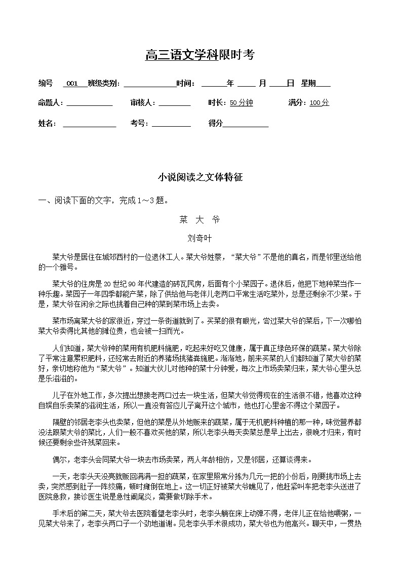 小说阅读--文体特征限时考 学生版 试卷01